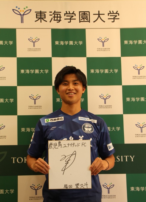 男子サッカー部】 福田望久斗選手 J3鹿児島ユナイテッドFCに入団内定