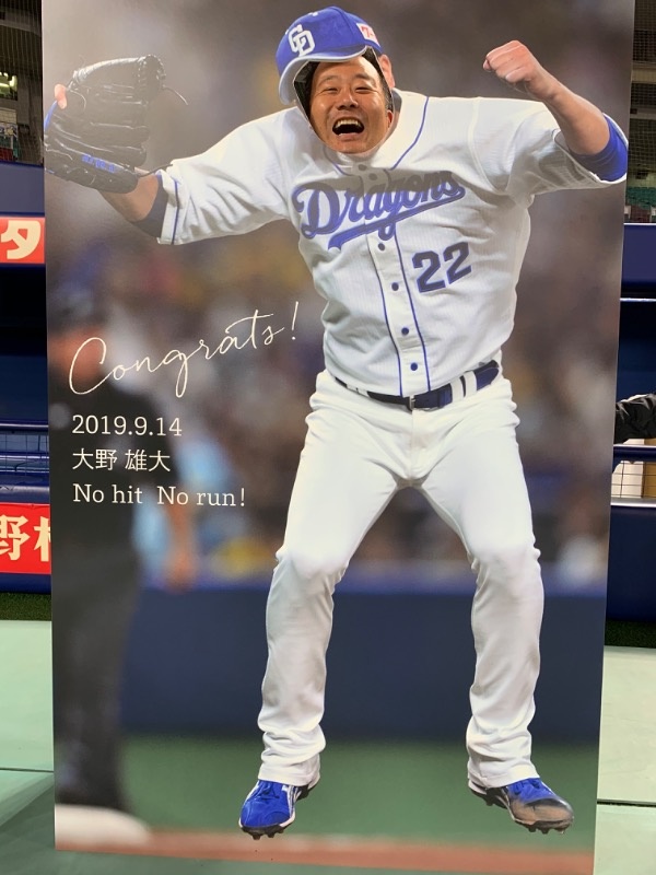 ドラゴンズファンフェスタ』 | 日々 | 直球勝負！大澤広樹 | TOKAI