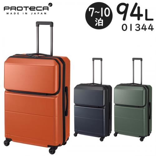 プロテカ スーツケース ポケットライナー2 (94L) フロントポケット搭載