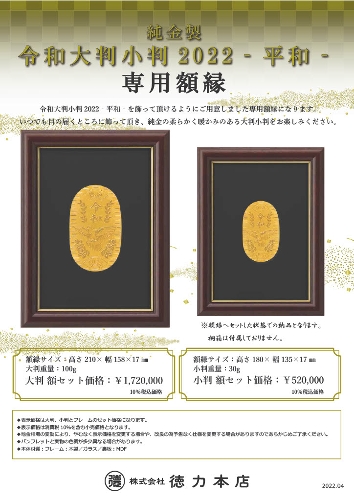 令和」の純金製大判・小判 第4弾 | トピックス/ニュース｜金 相場