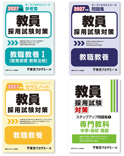 市販教材｜東京アカデミー