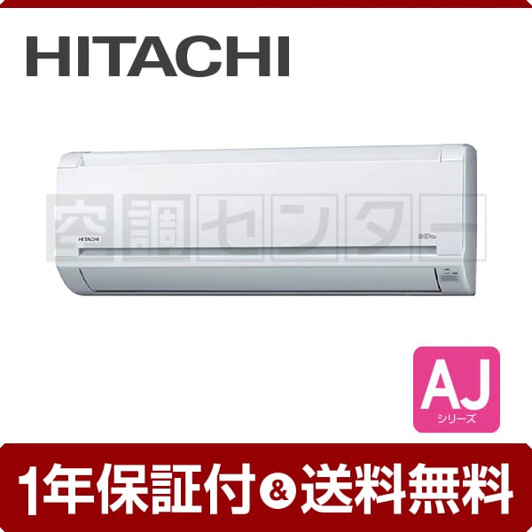 RAS-AJ22F-W ルームエアコン 日立 ルームエアコン 壁掛形 6畳程度