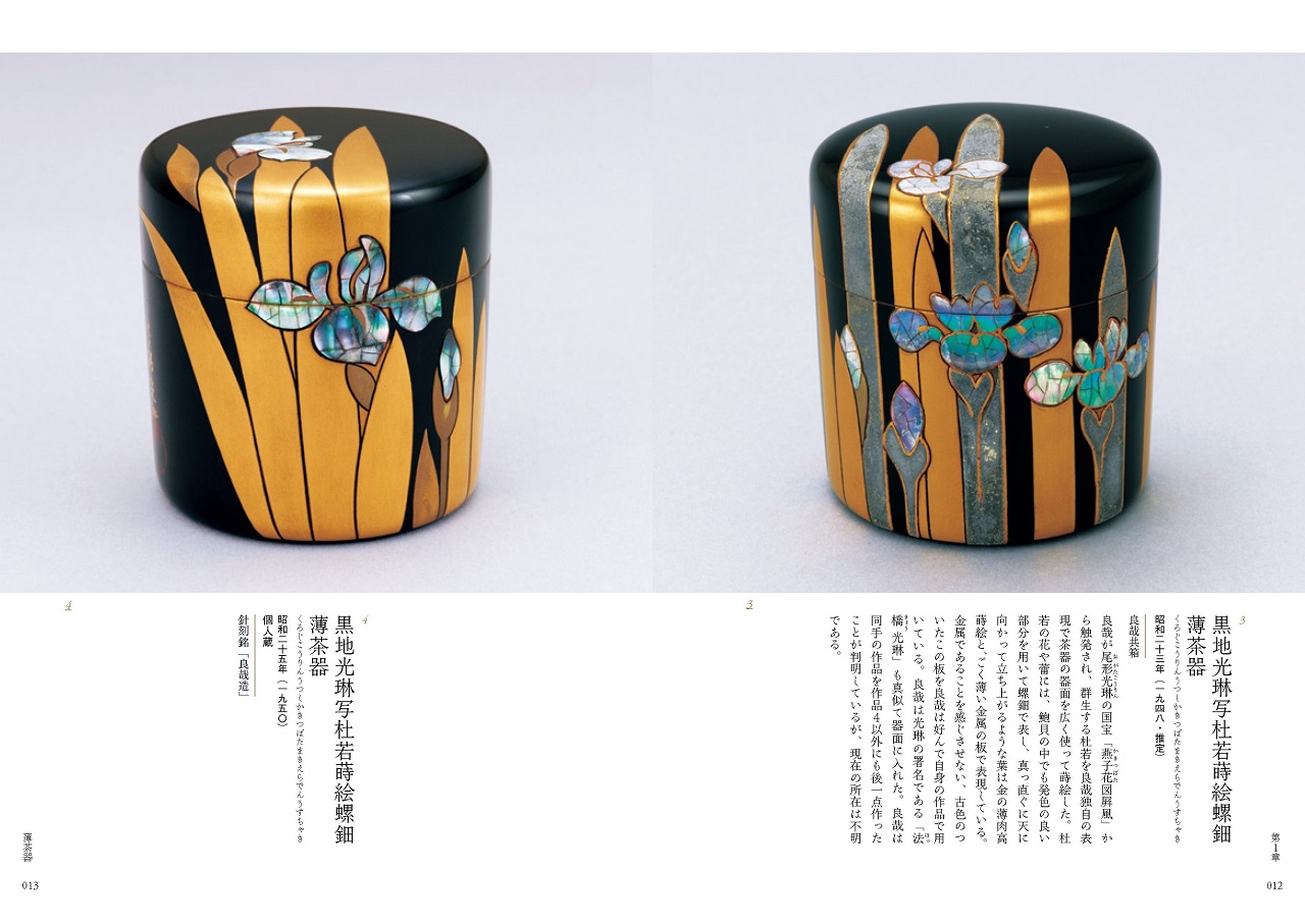 漆芸礼讃 漆工・三砂良哉 | 東京美術