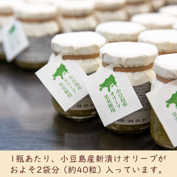季節数量限定】小豆島産 新漬けオリーブペースト 85g