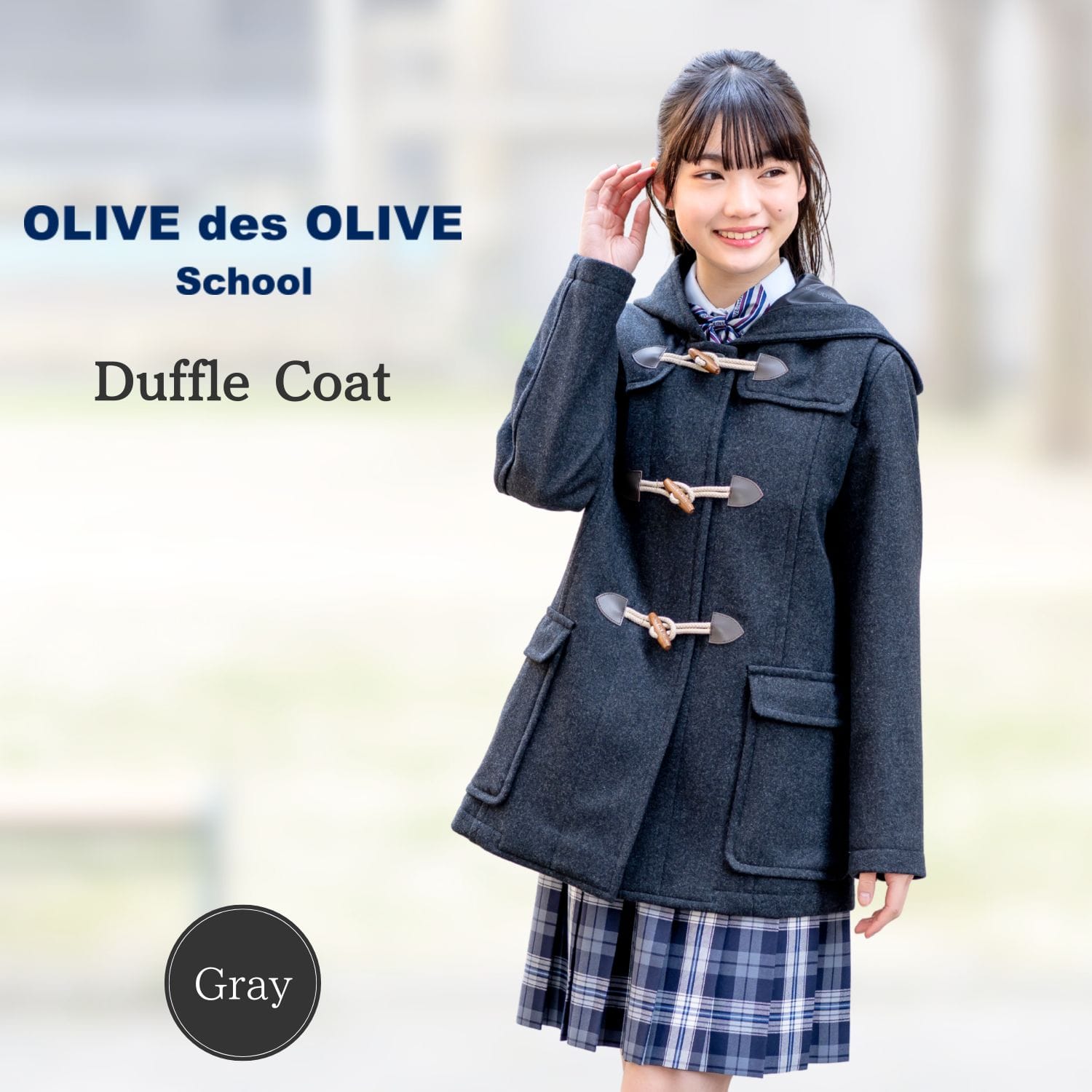 ダッフルコート ファスナー付き｜OLIVEdesOLIVESchool公式通販サイト