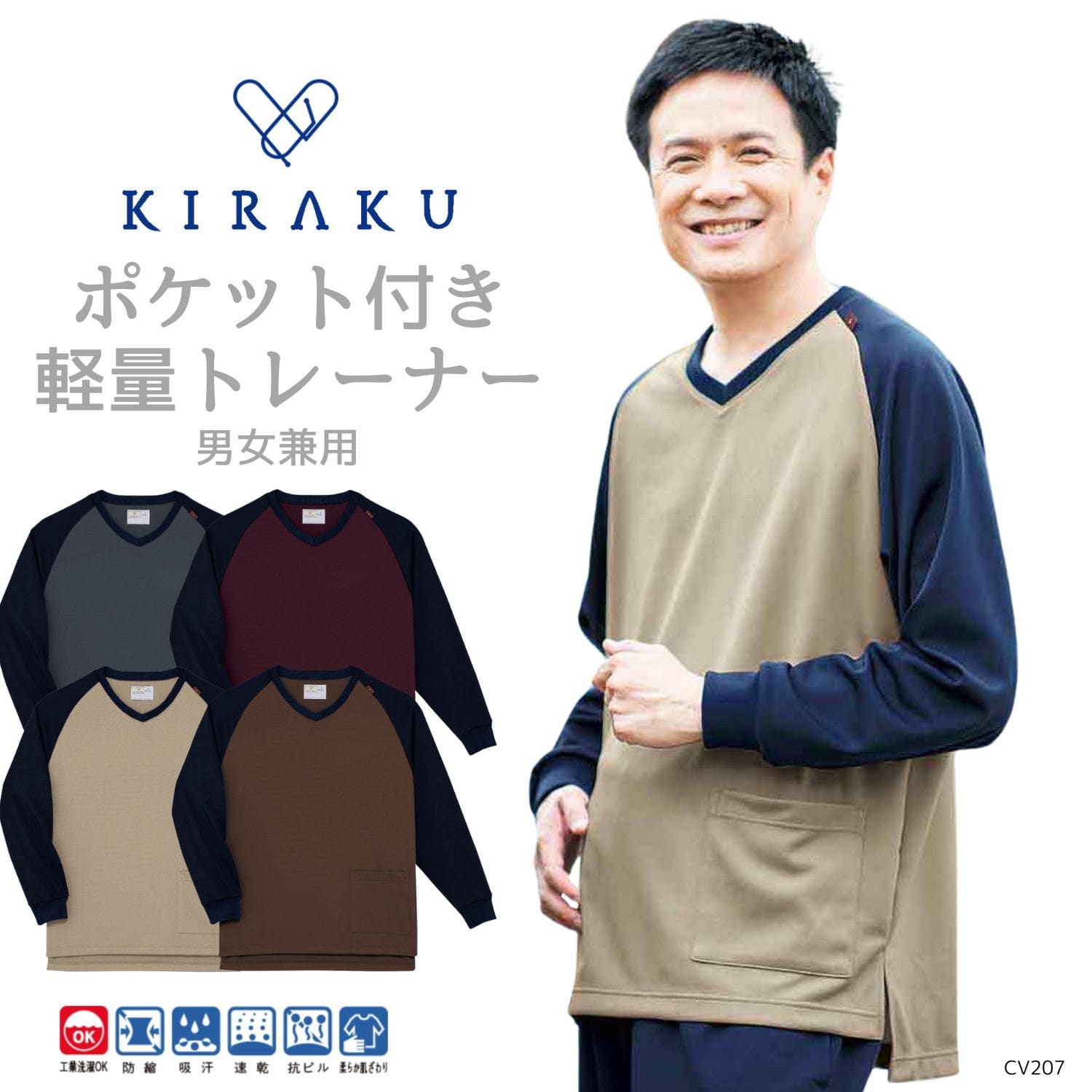 品番： CV207 】 男女兼用 トレーナー リハビリ 入院患者向け ポケット