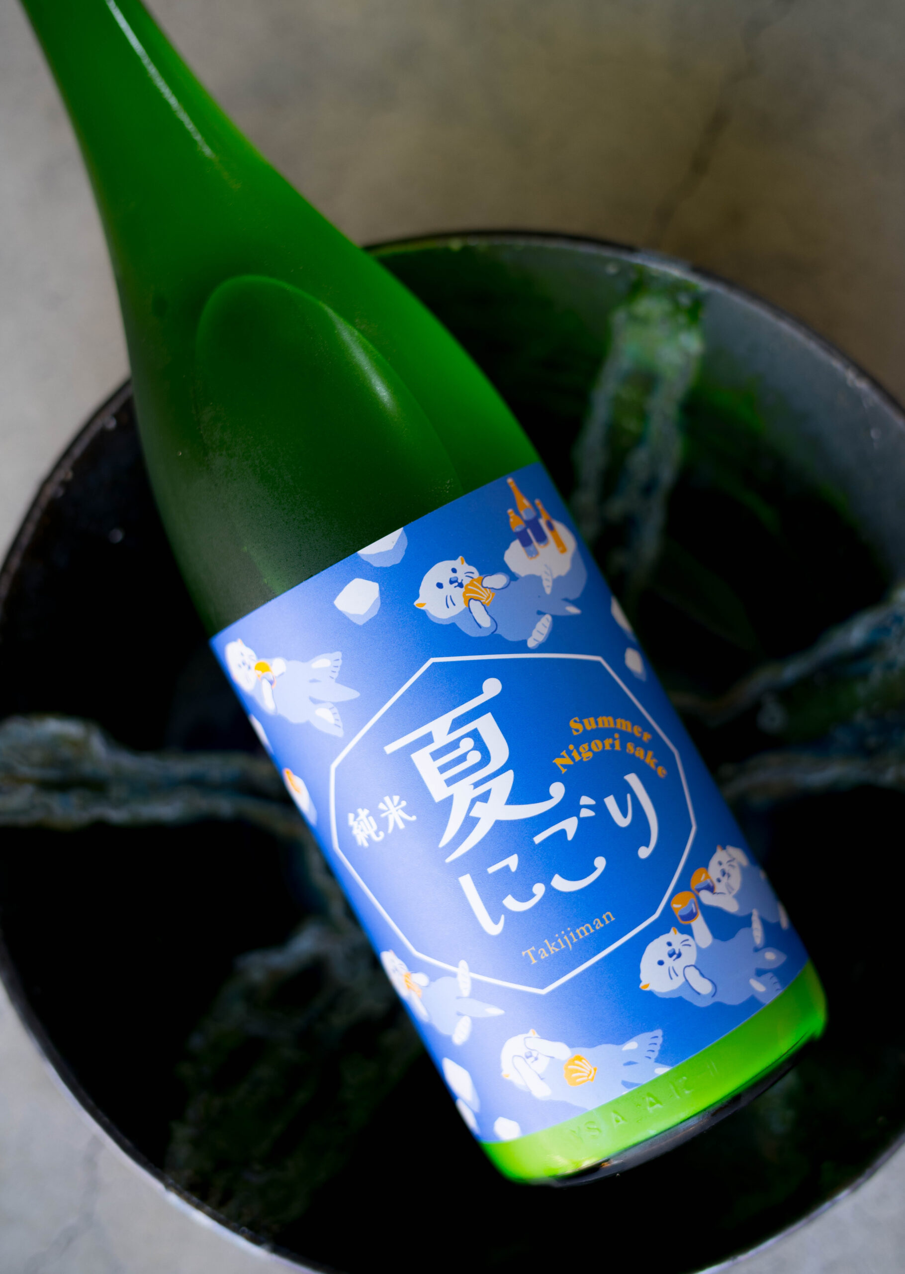 柔らか旨しな夏のニゴリサケ 割ってもタノシ 「瀧自慢 TAKIJIMAN ＜純