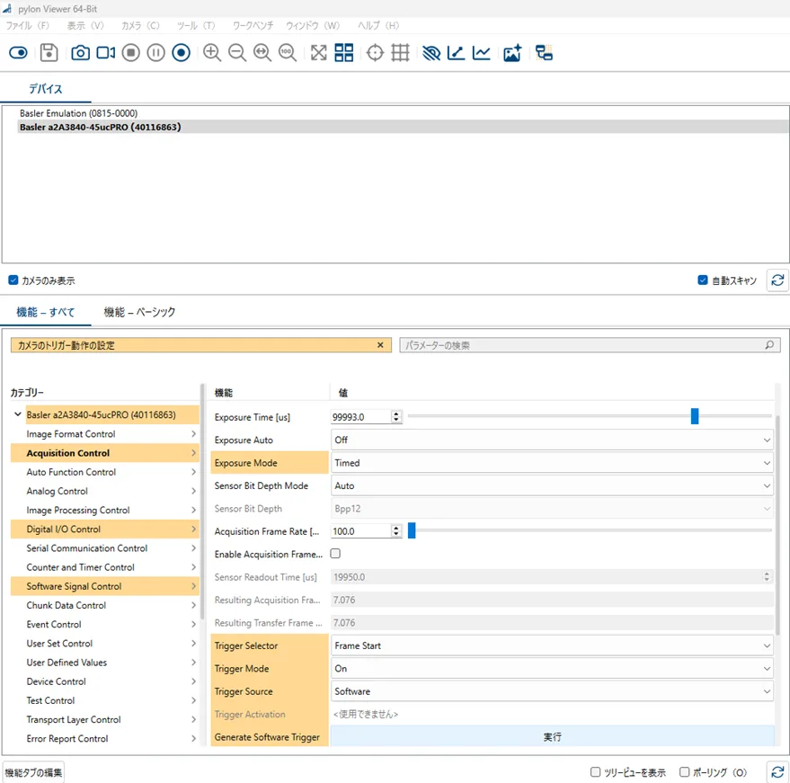 技術ブログ] Basler ace 2 カメラ：Pylon Viewerでのトリガー設定方法