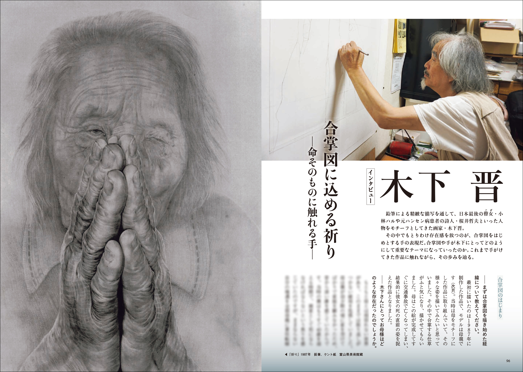 美術の窓 No.503 2025年8月号 - 生活の友社