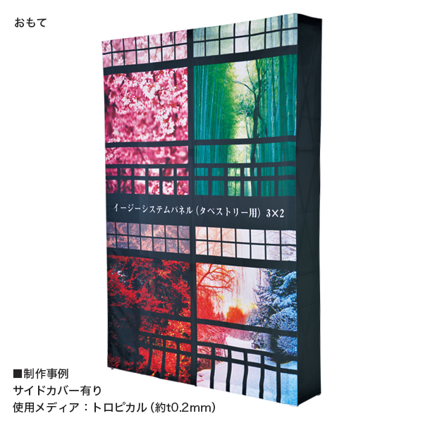 イージーシステムパネル（タペストリー用）3×2 店舗用品 販促用品