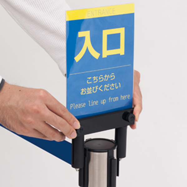 ベルトパーテーション用ポップ立 B5ケース付 店舗用品 展示会 イベント