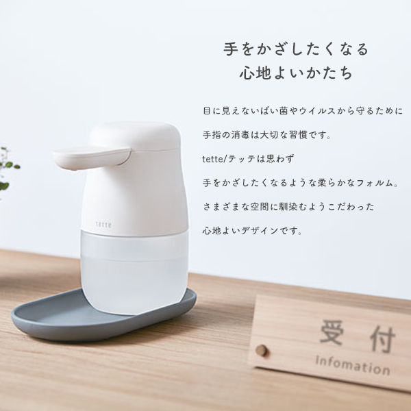 アルコールディスペンサーテッテ 500mlタイプ ｜ 商品紹介 ｜ 株式会社友屋