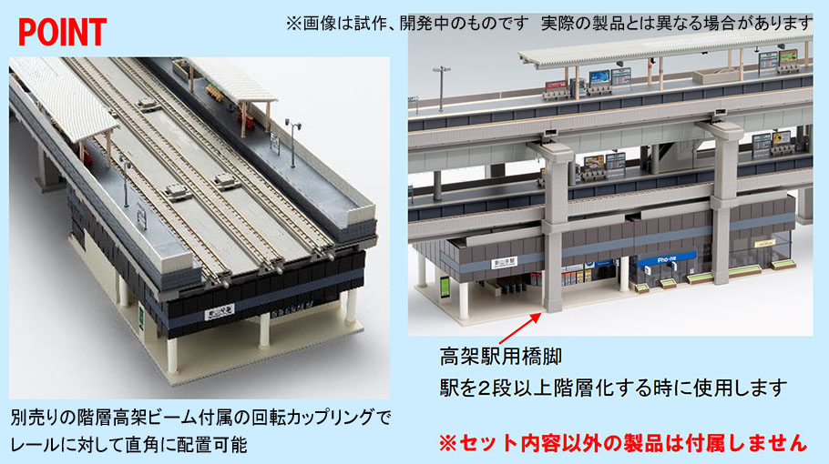 高架駅A(改札口) ｜製品情報｜製品検索｜鉄道模型 トミックス 公式