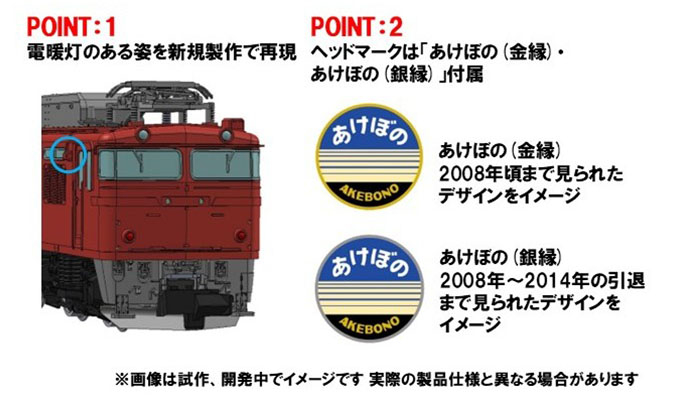 JR EF81形電気機関車（青森車両センター・双頭形連結器付）｜製品情報