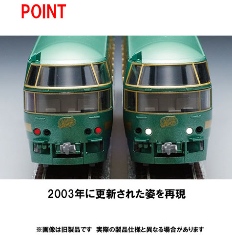 JR キハ70・71形ディーゼルカー(ゆふいんの森I世・更新後)セット