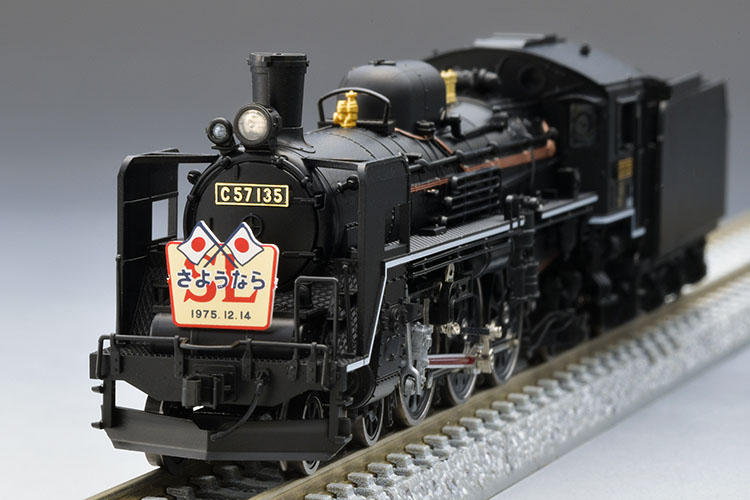 国鉄 C57形蒸気機関車（135号機）｜製品情報｜製品検索｜鉄道模型