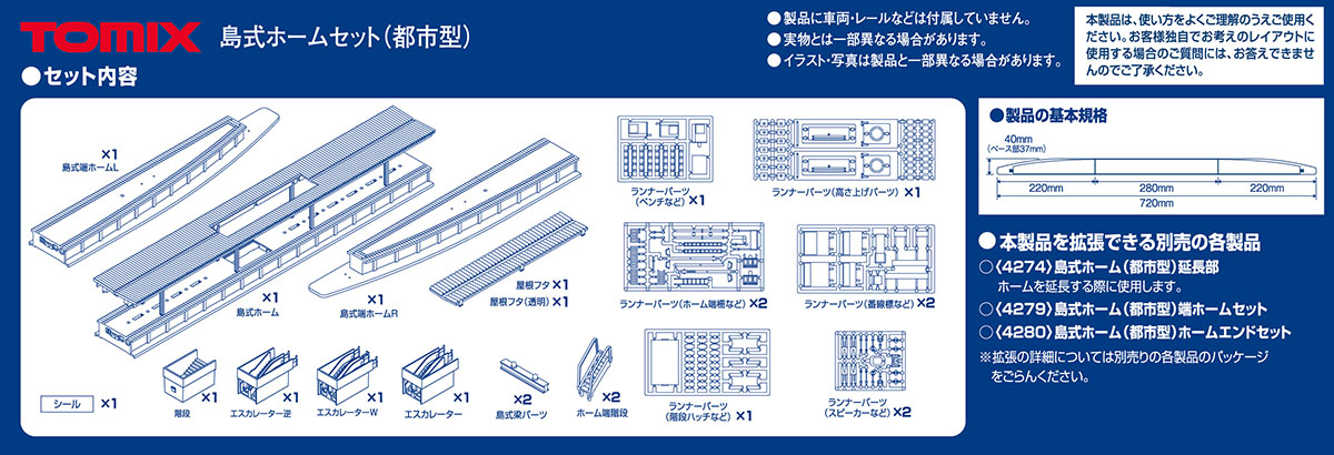 島式ホームセット(都市型)｜製品情報｜製品検索｜鉄道模型 トミックス
