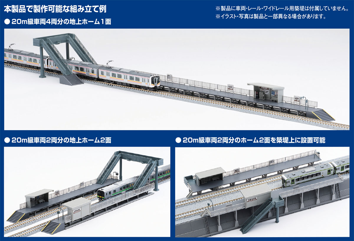 対向式ホームセット(桁式)(キットタイプ) ｜製品情報｜製品検索｜鉄道