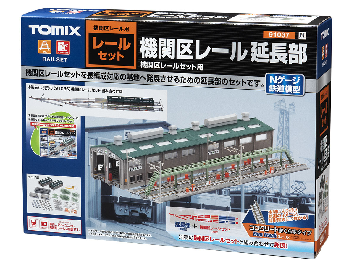 機関区レール延長部｜製品情報｜製品検索｜鉄道模型 トミックス 公式