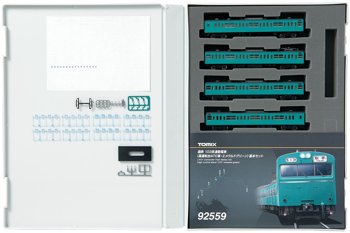 国鉄 103系通勤電車（高運転台ATC車・エメラルドグリーン）基本セット