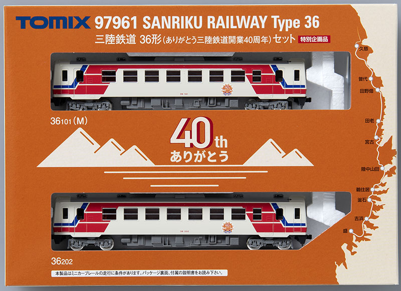 特別企画品 三陸鉄道 36形（ありがとう三陸鉄道開業40周年）セット