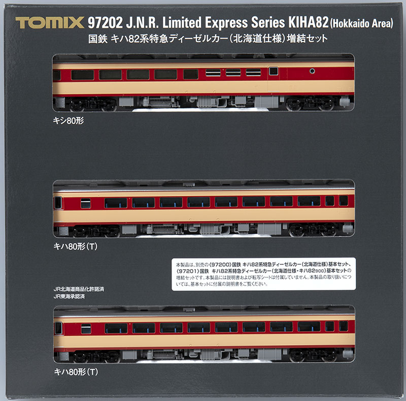 国鉄 キハ82系特急ディーゼルカー（北海道仕様）増結セット｜製品情報