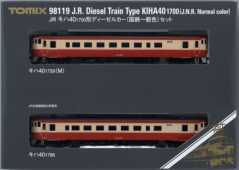 JR キハ40-1700形ディーゼルカー(国鉄一般色)セット ｜製品情報｜製品