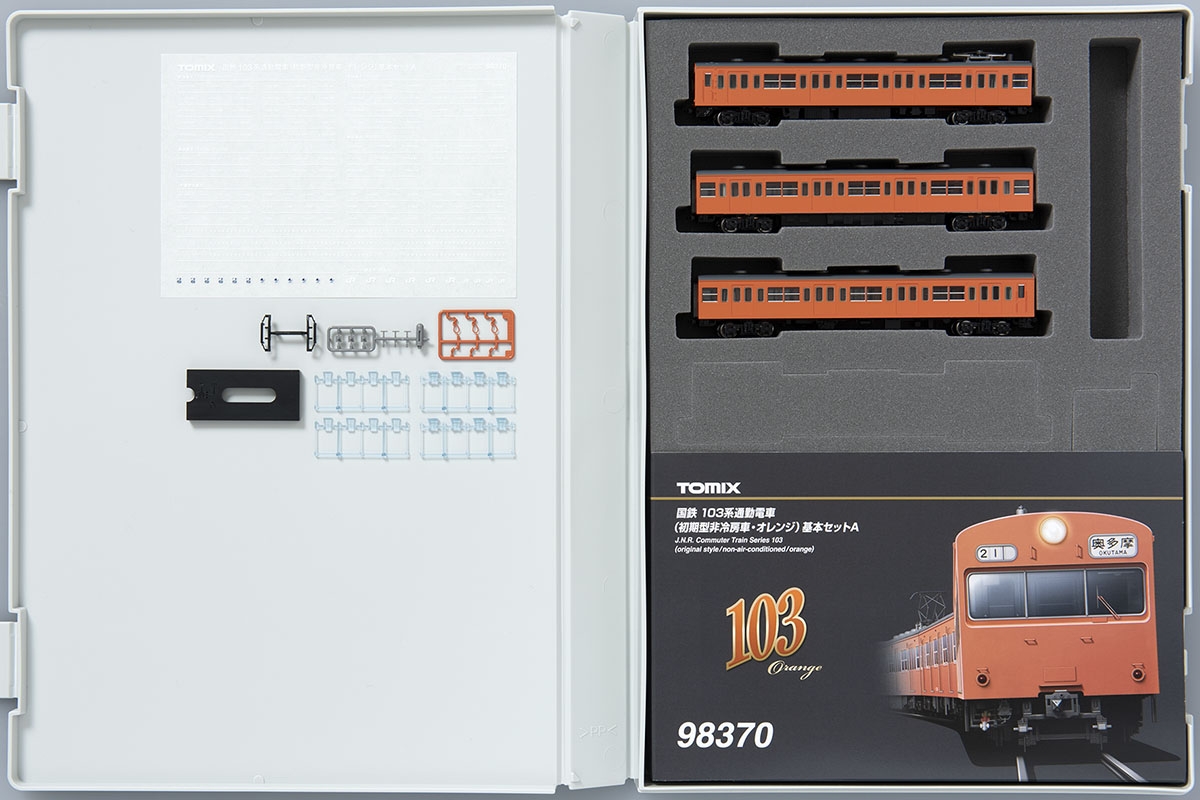 国鉄 103系通勤電車(初期型非冷房車・オレンジ)基本セットA ｜製品情報