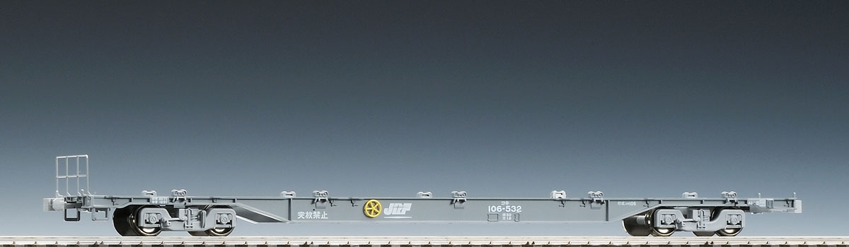 JR貨車 コキ106形（グレー・コンテナなし）｜製品情報｜製品検索｜鉄道