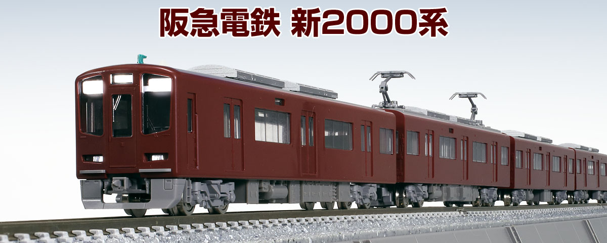 トミックスN情報室｜鉄道模型 トミックス 公式サイト｜株式会社トミー