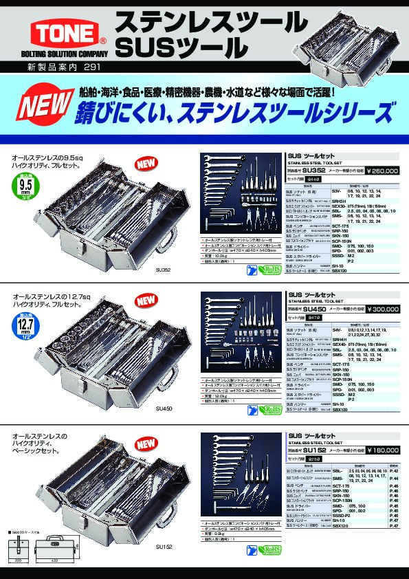 SU352 | 総合工具メーカー、TONE株式会社