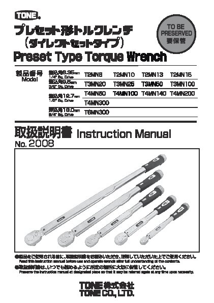 T2MN13 | 総合工具メーカー、TONE株式会社