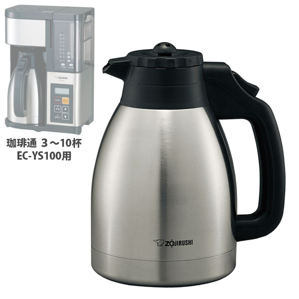 部品 象印 ステンレスコーヒーサーバー 珈琲通 3～10杯用 EC-YS100 用