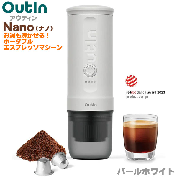 Outin Nano アウティン ナノ お湯も沸かせる電動ポータブル