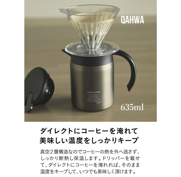 カフア コーヒー保温サーバー 600ml グラファイトグレー