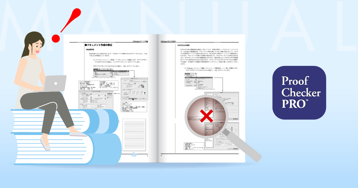 取扱説明書の校正を効率化するには？導入効果の高い校正ツールをご紹介