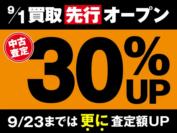 9／1（日）9時～ 買取先行オープン - 新品・中古工具の買取・販売
