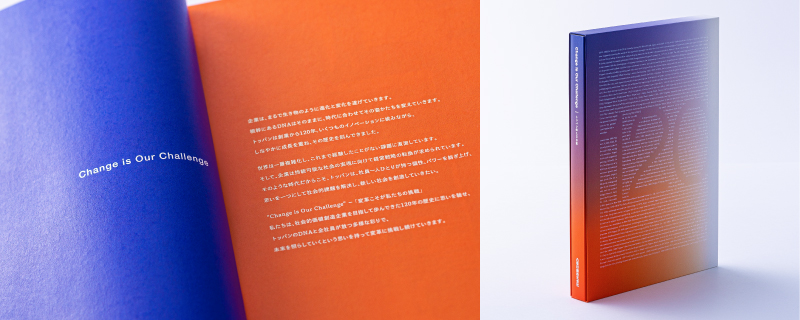 Change is Our Challenge トッパンの120年』「変革と挑戦」の軌跡が