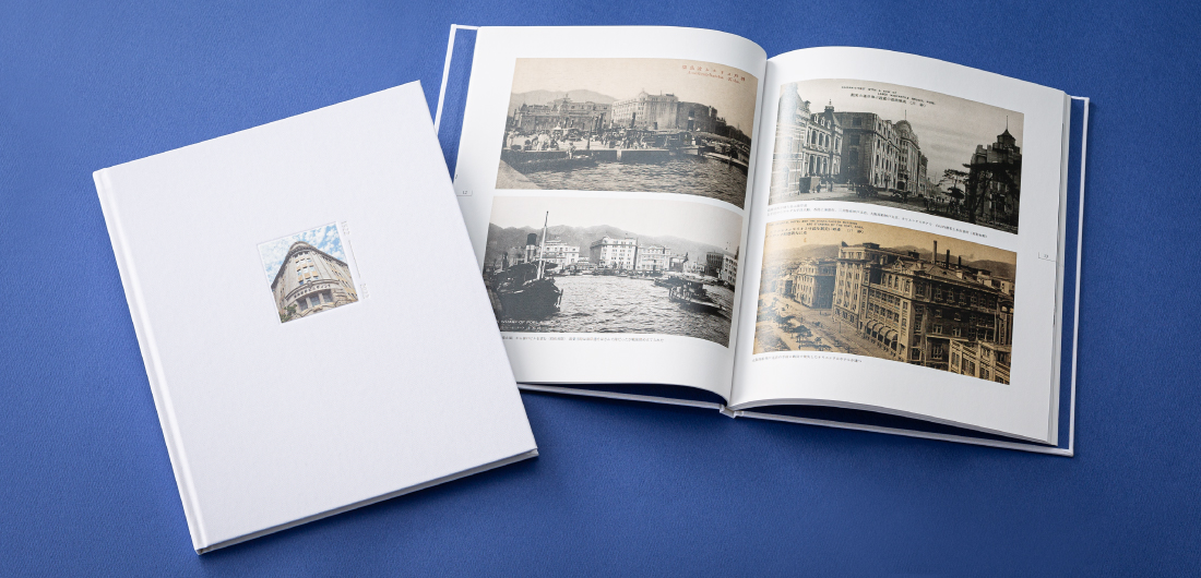 大正から令和へ、100年の歴史を未来につなぐ一冊を編む—『青い海と100