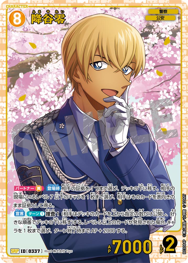 降谷零【SRP】《黄》[型番 0337]【CT-P03】 - とにかく安い!!【カード