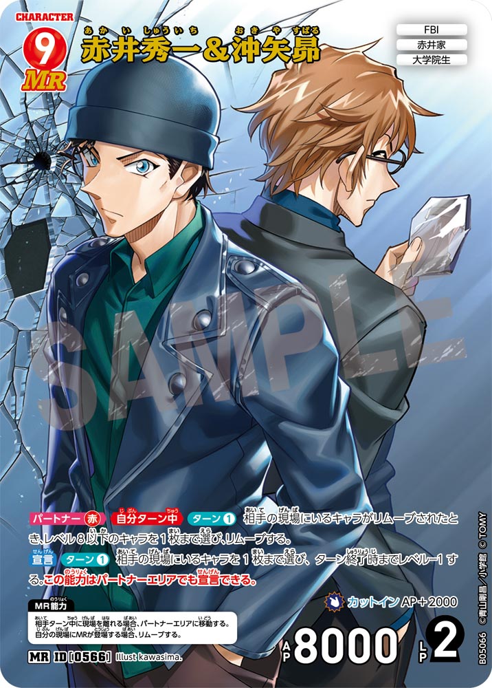 赤井秀一＆沖矢昴【MR】《赤》[型番0566]【CT-P05】 - とにかく安い