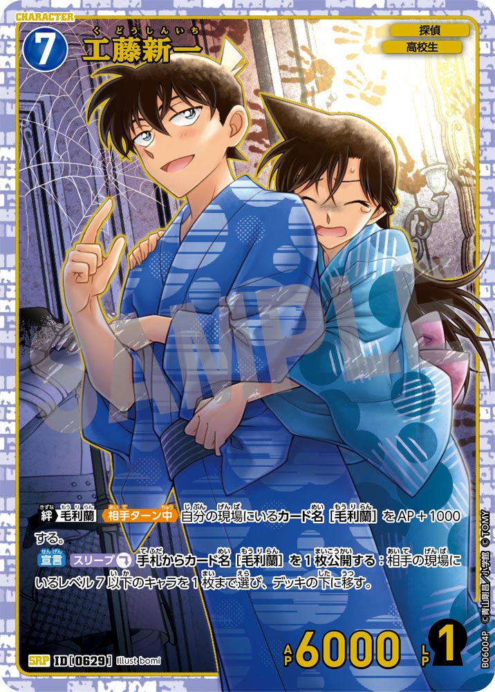 工藤新一【SRP】《青》[型番0629]【CT-P06】 - とにかく安い!!【カード