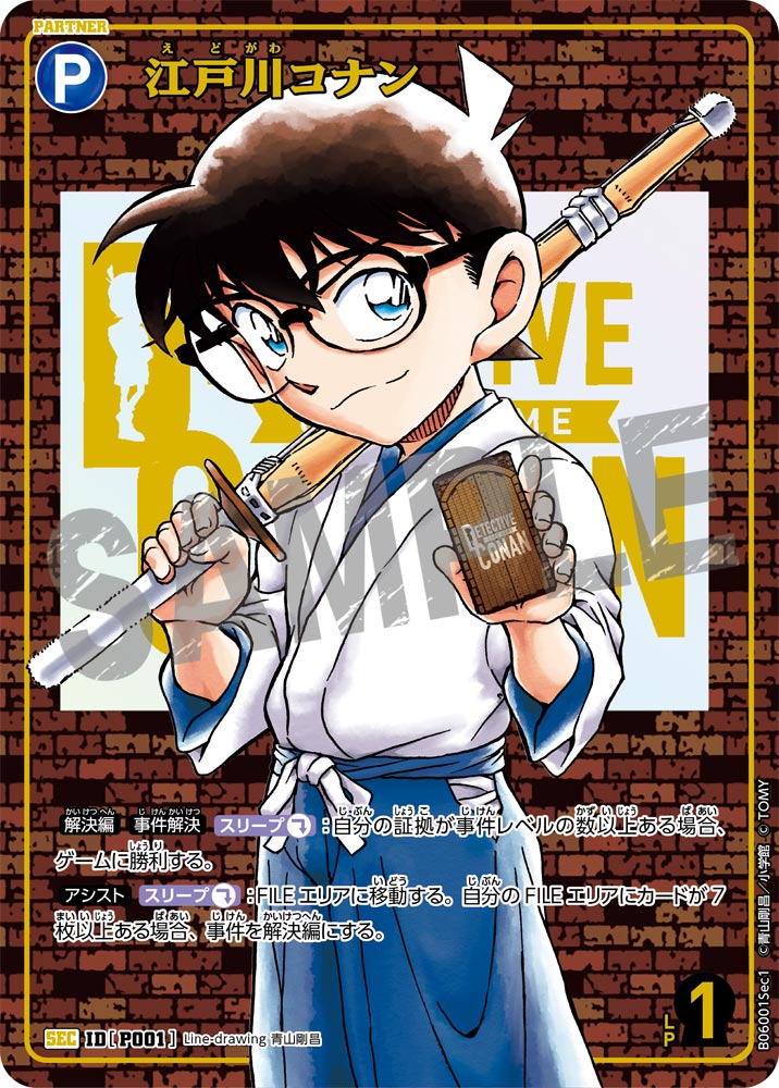 江戸川コナン【SEC】《青》[型番P001] レンガ【CT-P06】 - とにかく