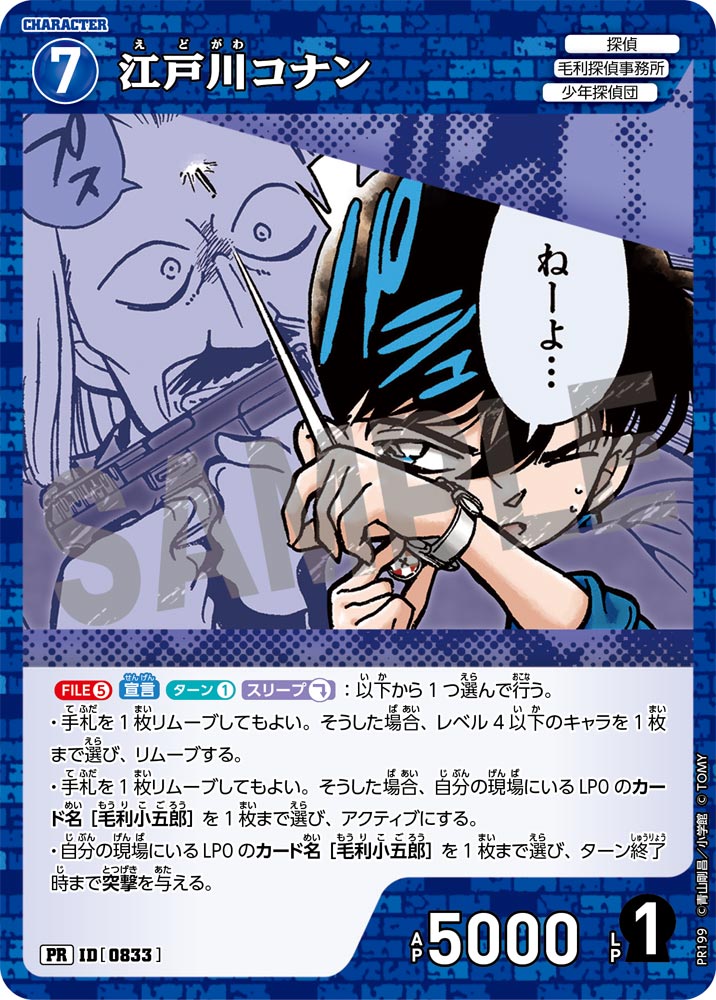 江戸川コナン【PR】《青》[型番 0833][ プロモーションパックVol.10