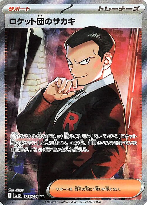 ロケット団のラムダ【SR】 - トレカマーケットオンリーワン