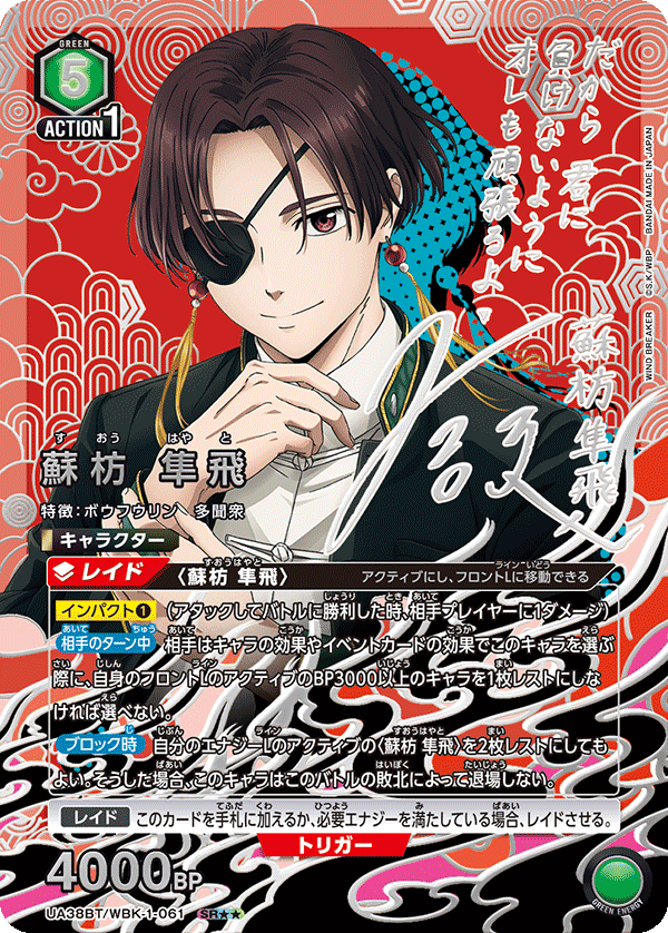 星2 蘇枋 隼飛 SR 【パラレル】 - ユニオンアリーナシングル＆デッキ