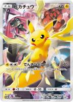 サッポロのピカチュウ【ポケモンカードトレカお買得価格通販：CBトレコロ】