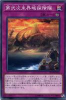 未界域のネッシー【遊戯王トレカ高価買取価格査定：CBトレコロ】