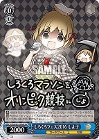 しろくろフェス2019 しよ子【ヴァイスシュヴァルツトレカ高価買取