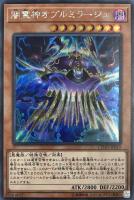 破滅の美神ルイン【遊戯王トレカ高価買取価格査定：CBトレコロ】